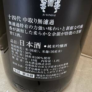 無濾過 十四代 中取り 純米吟醸 生酒 2024/4月 1800ml. 新品未開封品 No.2の画像4