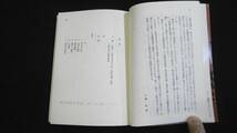 【中古 送料込】『方丈記(講談社文庫・現代語訳)』鴨 長明 著,川瀬一馬 校注 講談社 昭和51年6月5日 第18刷発行 ◆N5-079_画像5