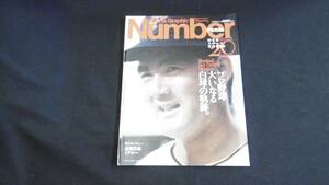 【中古 送料込】『Number PLUS 1999年夏号』文藝春秋 平成11年8月30日 初版発行 ◆N5-007