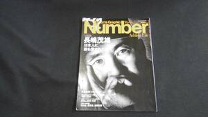 【中古 送料込】『Number 2001年10月25日緊急増刊号』文藝春秋 平成13年10月25日 発行 ◆N5-008