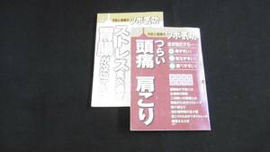 [ used set sale ][ Daiso all. tsubo qigong series 1,4]2 pcs. set ..... large . industry * issue day unknown *N5-054