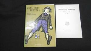 【中古 送料込】『ガリヴァー旅行記(研究社英語物語双書11)』GENEVIEVE CAUFIELD 著 研究社出版 昭和39年3月20日 改訂第1版発行 ◆N5-121