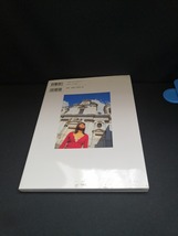 【中古 送料込】『ある晴れた日　吉岡美穂写真集』出版社　小学館　2002年1月10日初版第1刷発行　◆N5-161_画像3