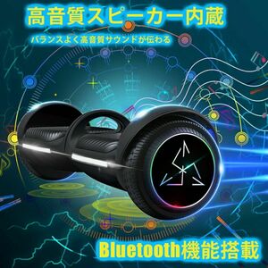 38 電動バランススクーター 大人 子供 Bluetooth音楽6.5インチタイヤ ラルシステム 