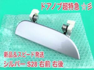 ★New item/持病対策★ DaihatsuMira アヴィ L250S L260S L250V Silverー 1953right right側 ドアノブ アウターSteering 運転席側 right前 right後 リアリヤ