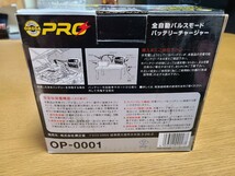 OMEGA PRO バッテリーチャージャー(中古)_画像5