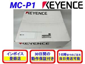 MC-P1 (新品・未開封) キーエンス KEYENCE 【初期不良30日保証】【インボイス発行可】【即日発送・国内正規品】レーザマーカ共通コンソール