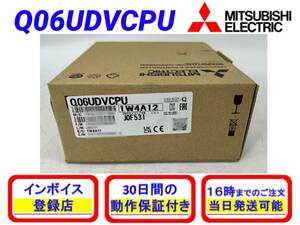 Q06UDVCPU (2022年製)(新品・未開封) 三菱電機 【初期不良30日保証】【インボイス発行可能】【即日発送可・国内正規品】ミツビシ 1