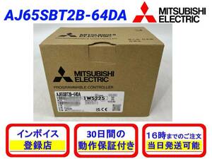 AJ65SBT2B-64DA (2024年製)(新品・未開封) 三菱電機 【初期不良30日保証】【インボイス発行可能】【即日発送可・国内正規品】ミツビシ 1