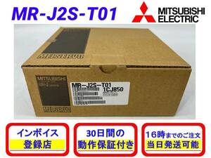 MR-J2S-T01 (新品・未開封) 三菱電機 【初期不良30日保証】【インボイス発行可能】【即日発送可・国内正規品】ミツビシ ACサーボ 4