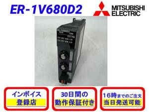 ER-1V680D2 (2022年製)(新品・未開封) 三菱電機 【初期不良30日保証】【インボイス発行可能】【即日発送可・国内正規品】ミツビシ 