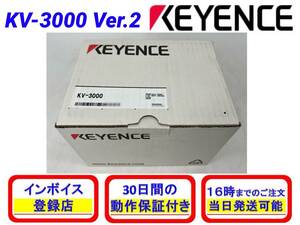 KV-3000 Ver.2.0 (新品・未使用) キーエンス KEYENCE 【初期不良30日保証】【インボイス発行可能】【即日発送可・国内正規品】CPUユニット