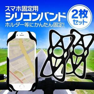 シリコンバンド 2枚セット 軽量 スマホ 脱落防止　落下防止 　伸縮性 柔軟性 スマホホルダーに固定 自転車 バイク アウトドアに