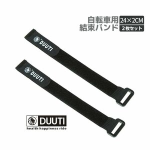 自転車固定用バンド 結束バンド2個 荷締めベルト 長さ約25cm 面ファスナー式 結束ベルト 調節可能 自転車ライト/空気入れなど固定