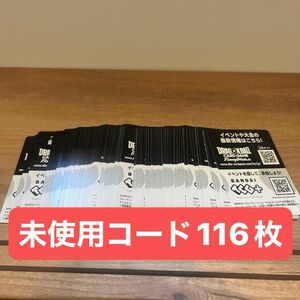 【未使用】烈火の闘気　フュージョンワールド　ドラゴンボール デジタル版　シリアルコード　116枚