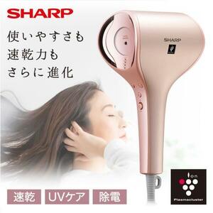 ドライヤー シャープ SHARP beaute A IB-WX2-P キャメルピンク プラズマクラスタードレープフロードライヤー 美髪 速乾 うるおう YS522