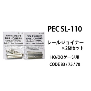 (HO) PECO SL-110 レールジョイナー CODE83/75/70 2袋セット