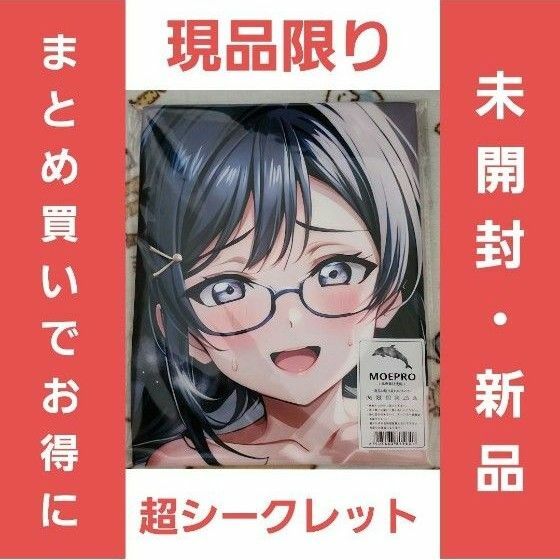 ラブライブ!　 抱き枕カバー 超大バスタオル オリジナル　シークレット　優木せつ菜　カスタム　タペストリー