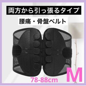 【人気】腰痛ベルト 骨盤ベルト 姿勢矯正 サポーター コルセット ダイエット M