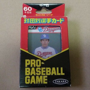 タカラ プロ野球カードゲーム 60年度版 中日ドラゴンズ