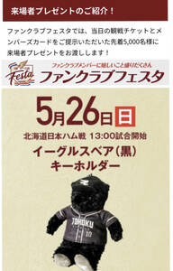 * через . сторона * пара [ обычная цена. 2 листов .18,600 иен ]5/26( день ) Rakuten Eagle svs Hokkaido Nippon-Ham Fighters * внутри . указание сиденье 1. сторона A *. место человек подарок есть 