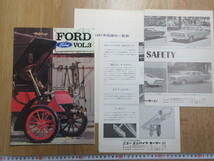 53）『フォード　旧カタログ　FORD　VOL.３　１９６７　総合カタログ　ニューエンパイヤモーター』　検近鉄モータスニューエンパイヤモータ_画像1