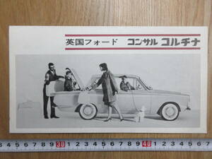 56)[ Ford old catalog Britain Ford koruchina Japanese edition ] inspection close iron motor s new en pie ya motor new Japan motor 