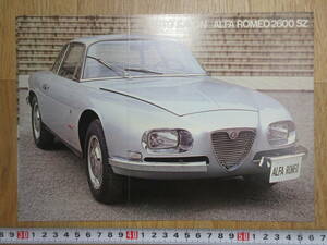 8)[ Alpha Romeo old catalog 2600 SZ ] inspection . wistaria . auto 