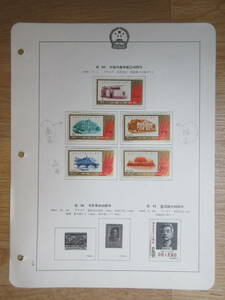 1) China stamp [.88 China also production ...40 anniversary 1961.7.1 hinge ] inspection mail leaf paper ..