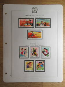 7) China stamp [{ agriculture is large cold ....} all country person . convention (J7) 1975.10.13 * new China. children's (T4) 1975.12.1 hinge ] inspection mail leaf paper .