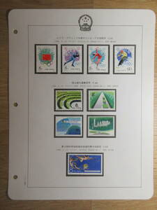 50)中国切手『レイク・プラシェッド冬季オリンピック大会記念（Ｊ54）●国土緑化運動（Ｔ48）●第２回科学技術協会全国代表大会（Ｊ５52）