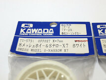 【M1320D】KAWADA TU-573i 8メッシュ ホイール Sナロー ホワイト オフセット7mm 2セット（カワダ スーパーナロー ツーリングカー TF2）_画像2