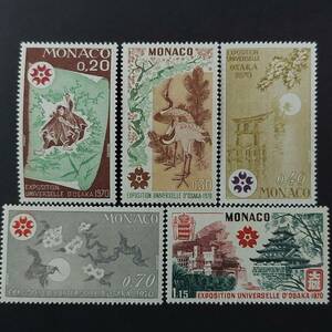 J578 モナコ公国切手「1970年大阪万博記念切手5種完」1970年発行 未使用
