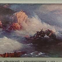 J583 ソビエト連邦切手 美術切手「ロシア美術館名作絵画展出品イヴァン・アイヴァゾフスキー作品切手『難船』」1974年発行 未使用_画像2