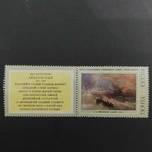 J587 ソビエト連邦切手 美術切手「ロシア美術館名作絵画展出品イヴァン・アイヴァゾフスキー作品切手『虹』（タブ付き）」1974年 未使用_画像1