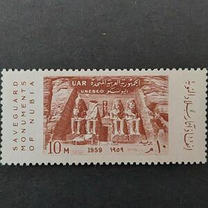 J630 エジプト切手「ヌビア遺跡保護キャンペーンの一環として発行した『アブ・シンベル神殿のデザイン切手」1959年発行 未使用
