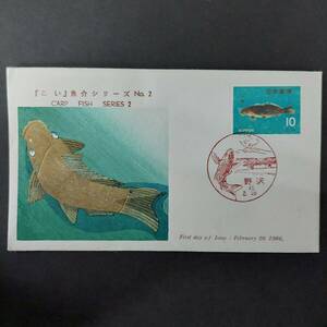 J670 日本切手「魚介シリーズNo.2『こい』FDC（1966年2月28日初日カバー）印:野沢-郵政弘済会発行-」消印有り