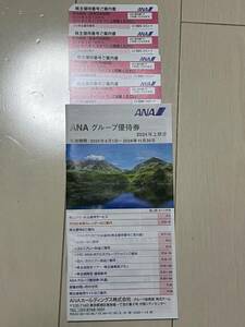 送料無料 最新 ANA 全日空 株主優待券4枚 ANA グループ優待券