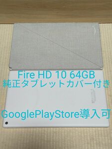 Amazon アマゾン Fire HD 10 64GB 第9世代 タブレット ホワイト 10.1インチ 純正タブレットカバー付き