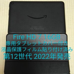 最新 Amazon アマゾン Fire HD 7 16GB 第12世代 ブラック タブレット 7インチ 専用タブレットカバー付き