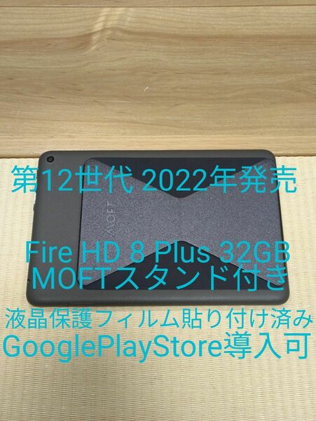 Amazon アマゾン Fire HD 8 Plus 32GB 第12世代 タブレット 8インチ 万能スタンド液晶保護フィルム付き