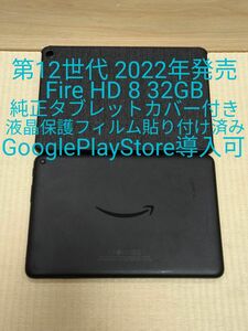 Amazon アマゾン Fire HD 8 32GB 第12世代 タブレット 8インチ 純正タブレットカバー 液晶保護フィルム付き