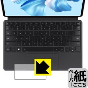 PDA工房 HUAWEI MateBook E Go (2022/2023)対応 紙に書くような描き心地 保護 タッチパッド用