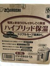 ☆★【USED】 象印　ZOUJIRUSHI VE電気まほうびん CV-EB22-TA 電気ポット 2.2L 動確済 2018年製 家庭用 保温 100サイズ_画像10