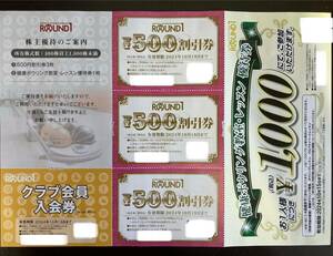 * раунд one акционер пригласительный билет * Club участник входить . талон 1 листов +500 иен льготный билет 3 листов /2024 год 10 месяц 15 до * др. пригласительный билет 1 листов /ROUND1