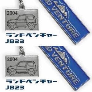 SUZUKI ジムニー メタルキーホルダーコレクション 2004 JB23 2点