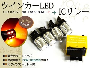 JZS16系 アリスト 後期 17W T20 CREE LEDウインカー ICリレー