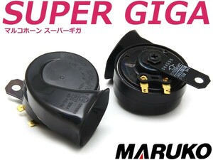 レクサス純正ホーン型 30系 bB レクサスホーン同型 マルコ スーパーギガホーン クラクション 丸子警報器 MARUKO HORN 高音 低音