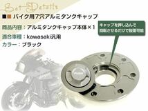 CNC アルミ タンクキャップ 7穴 ブラック GPZ900R バリオス ZRX400 ZRX1100 ZZR400 ZZR600 ZZR1100 ゼファー400_画像2