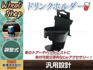 ユニバーサル ドリンクホルダー ドアマウント ブラック 簡単設置 ドア掛け ジープ シボレー ダッジ クライスラー GM ジムニー FJ